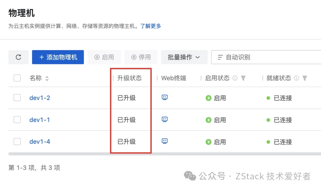 Compute Node Gray Upgrade Interface