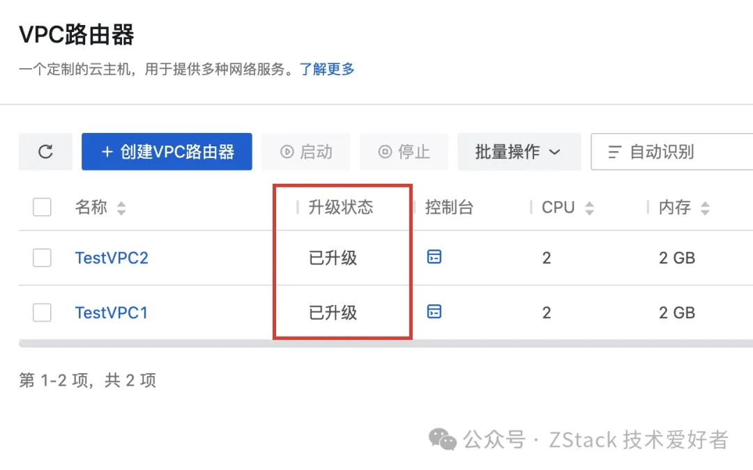 VPC Router Gray Upgrade Interface